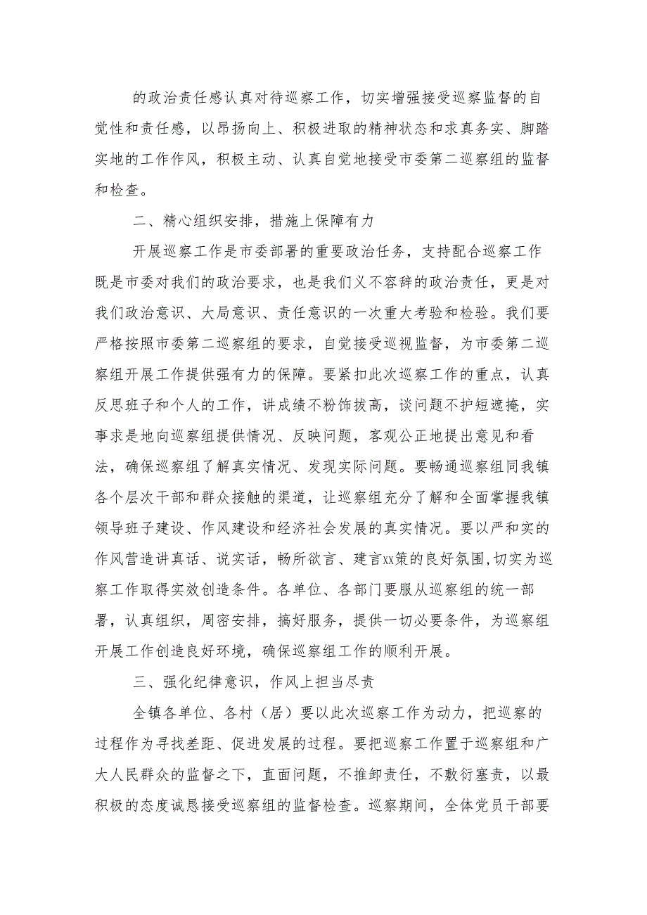 （十篇汇编）2024年度有关巡视整改动员部署会议的交流发言材料及心得感悟.docx_第3页