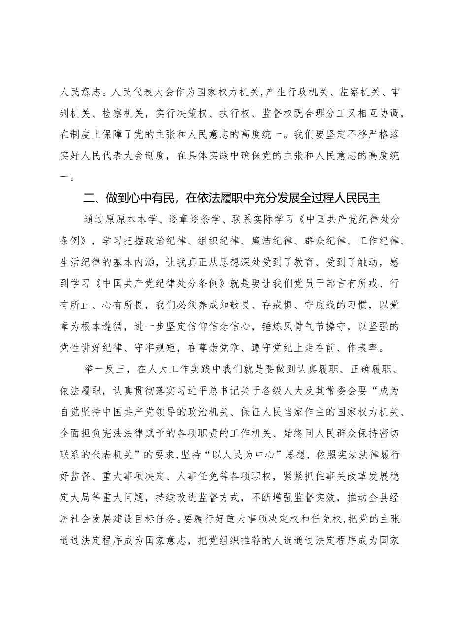 党纪学习交流研讨材料 .docx_第2页