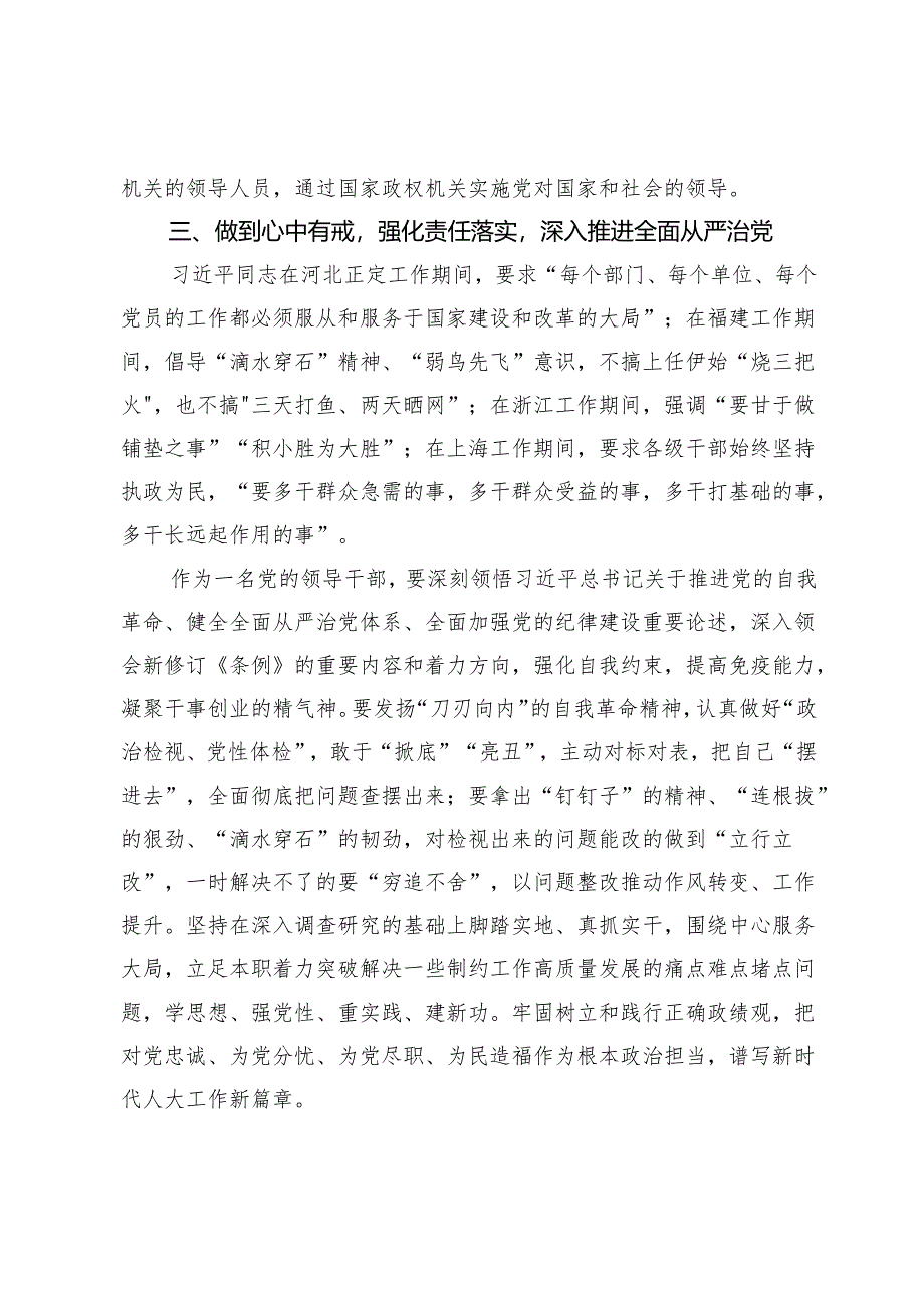 党纪学习交流研讨材料 .docx_第3页