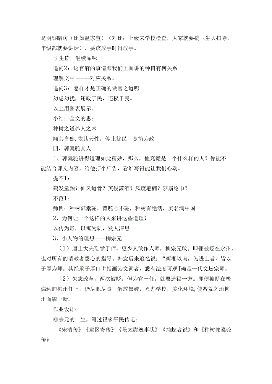 选择性必修下册11《种树郭橐驼传》 公开课一等奖创新教学设计.docx_第3页