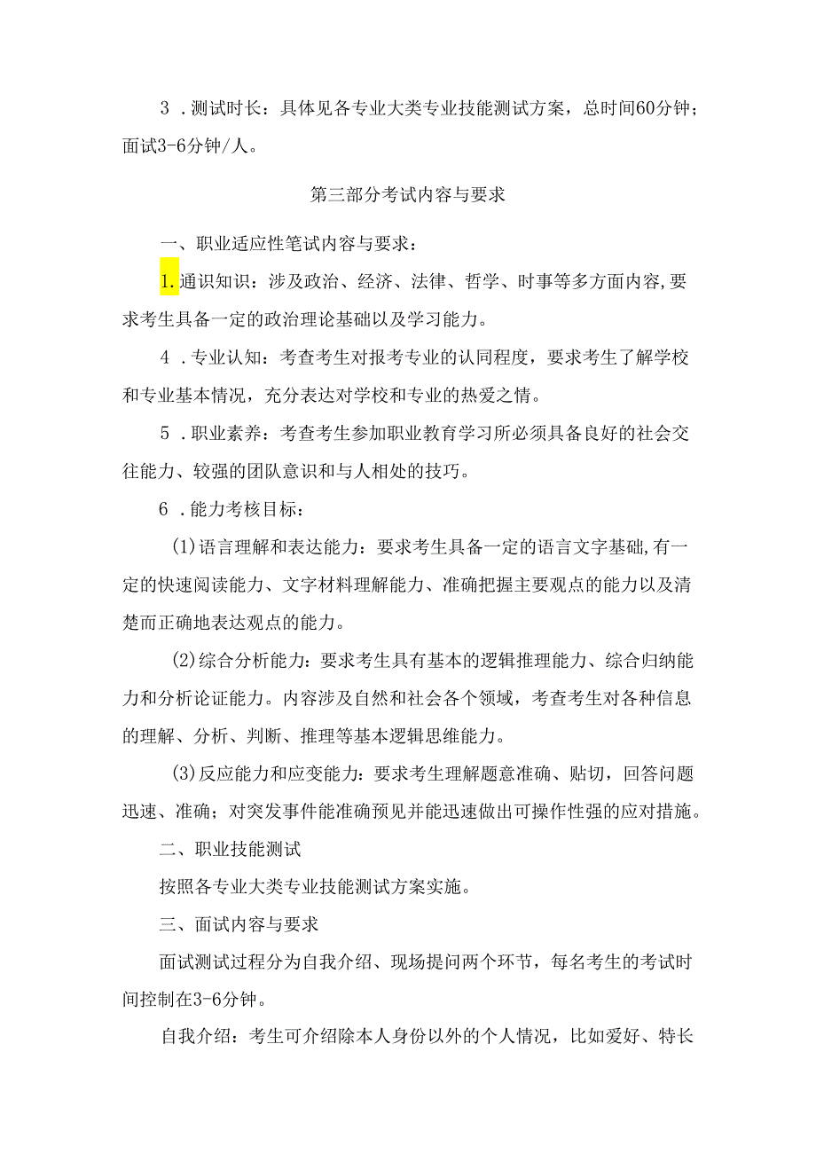 XX建筑职业技术学院202X年单独考试招生各专业职业适应性测试与职业技能测试大纲（2024年）.docx_第2页