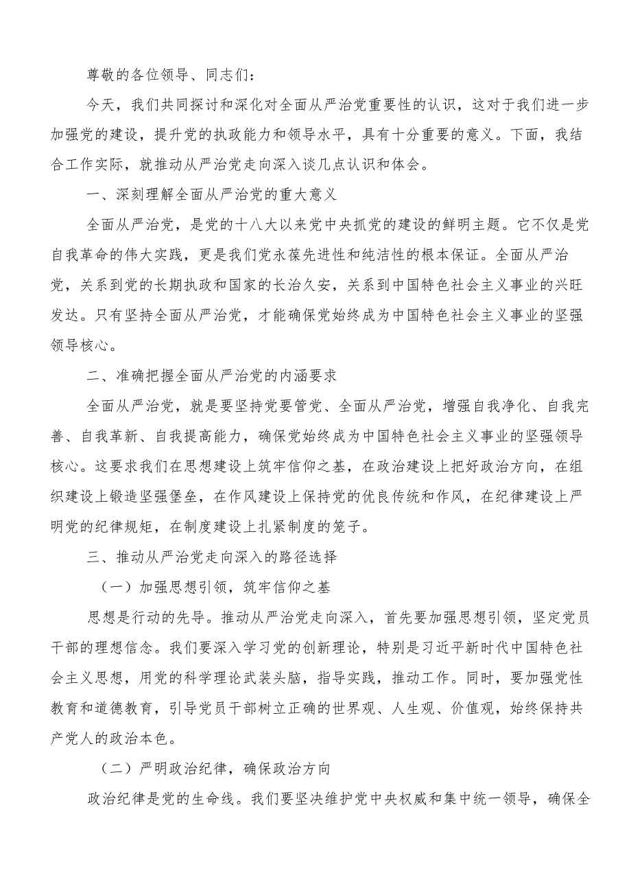 （七篇）2024年党纪学习教育交流发言材料、心得体会.docx_第3页