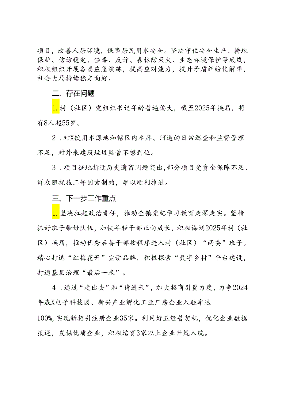 某镇今年以来工作情况和下一步工作重点.docx_第2页