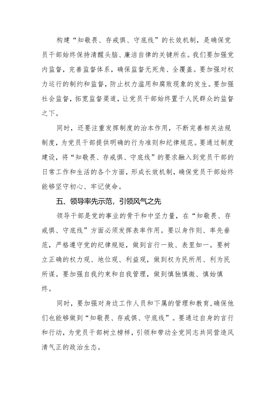 “知敬畏、存戒惧、守底线”专题研讨发言稿.docx_第3页