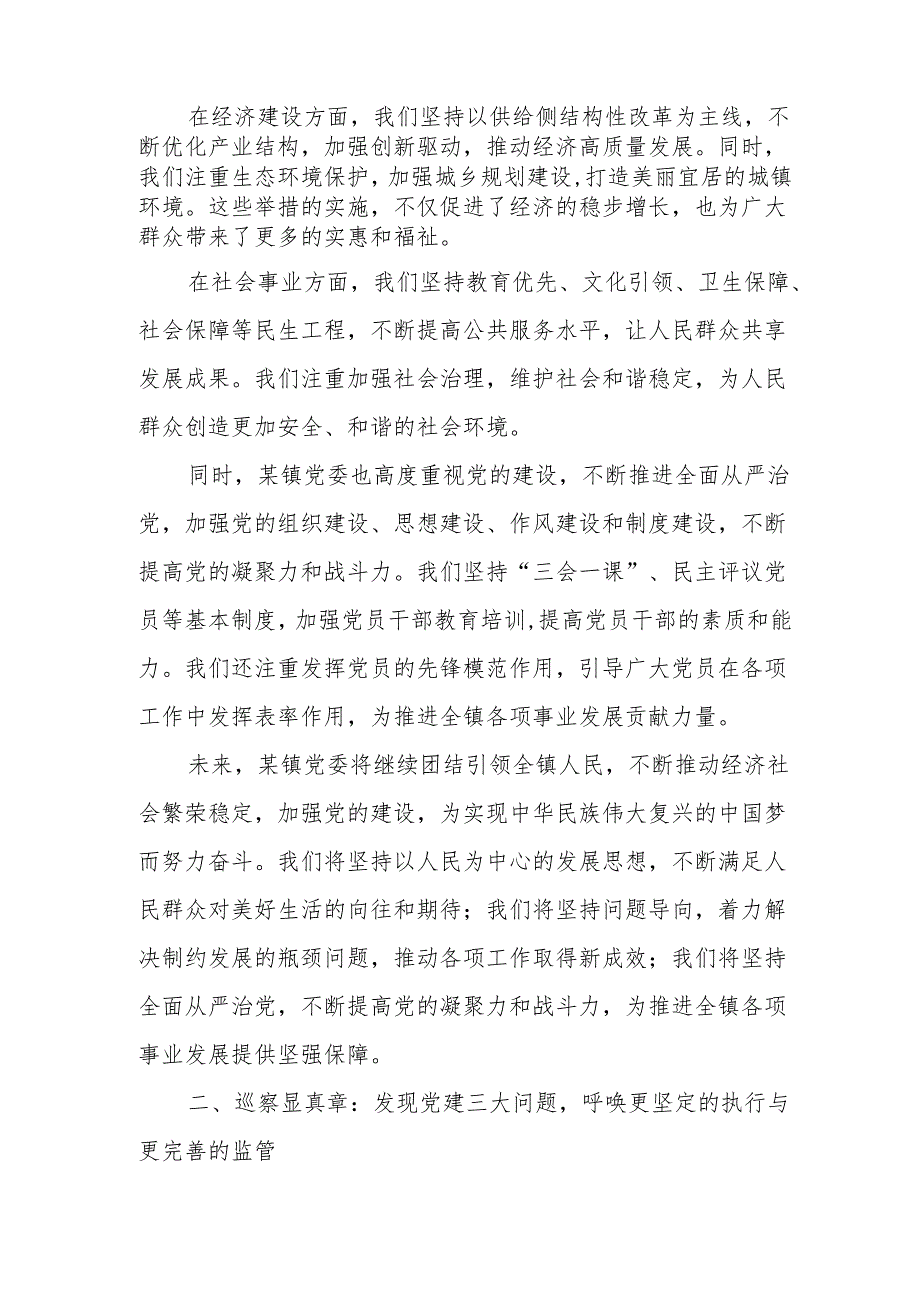 某区委巡察组关于巡察某镇党委的情况报告.docx_第2页