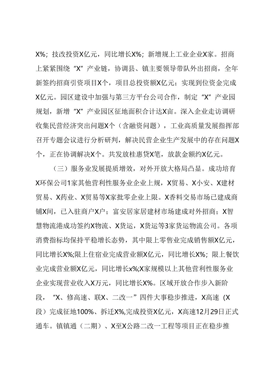 在全县第一季度经济运行动员部署会上的讲话.docx_第2页