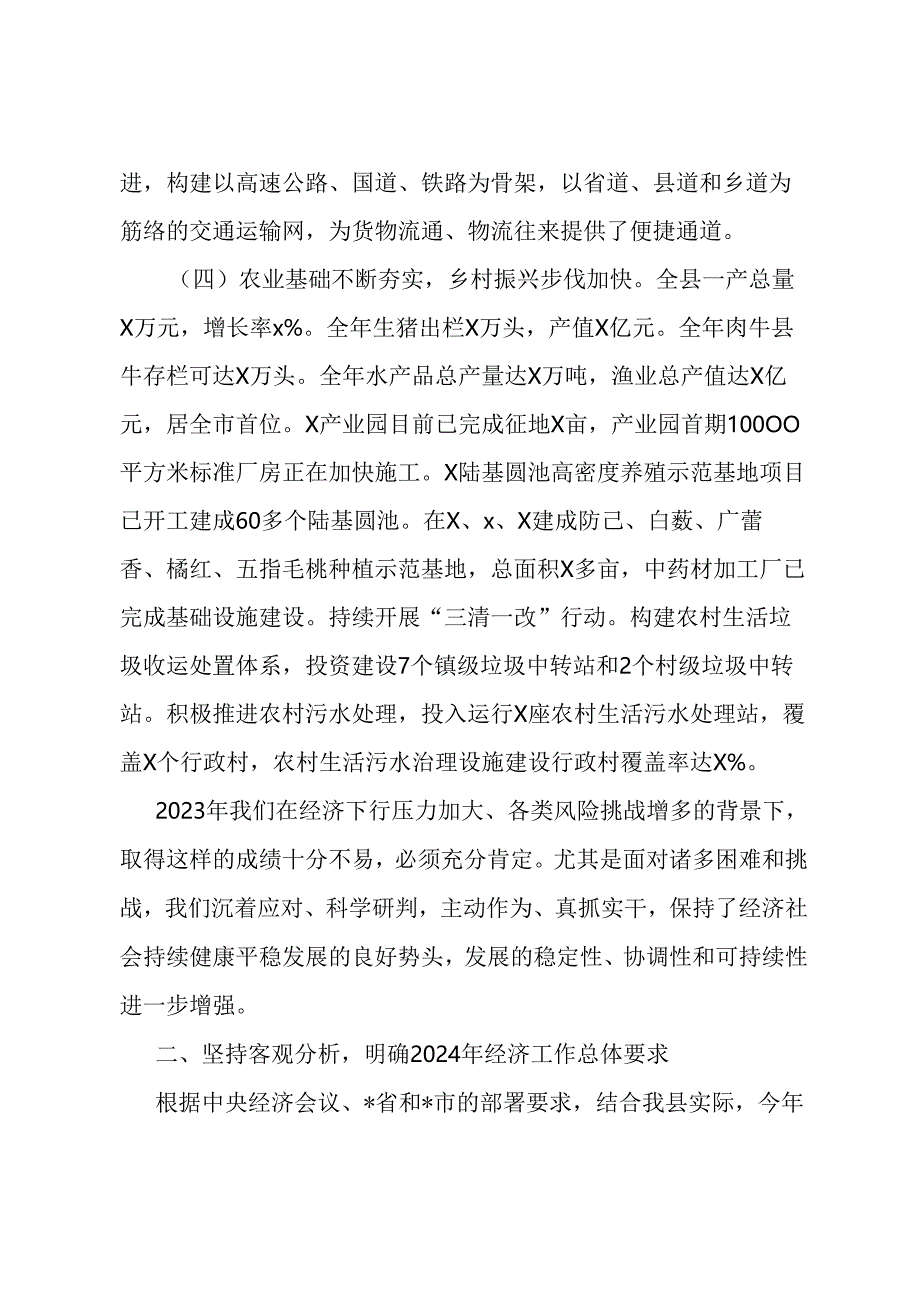 在全县第一季度经济运行动员部署会上的讲话.docx_第3页