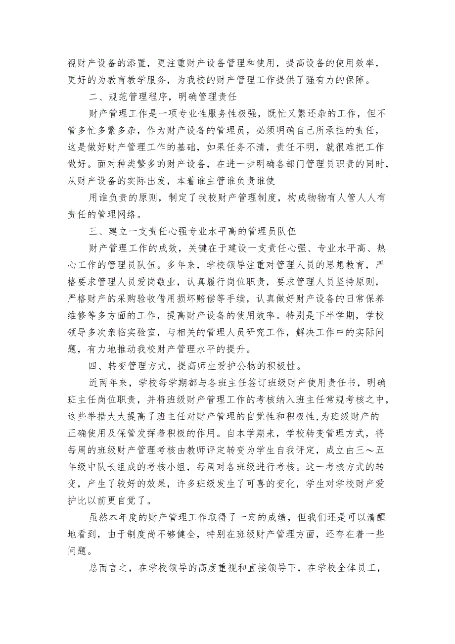 学校固定资产管理2022-2024年度述职报告工作总结（3篇）.docx_第3页