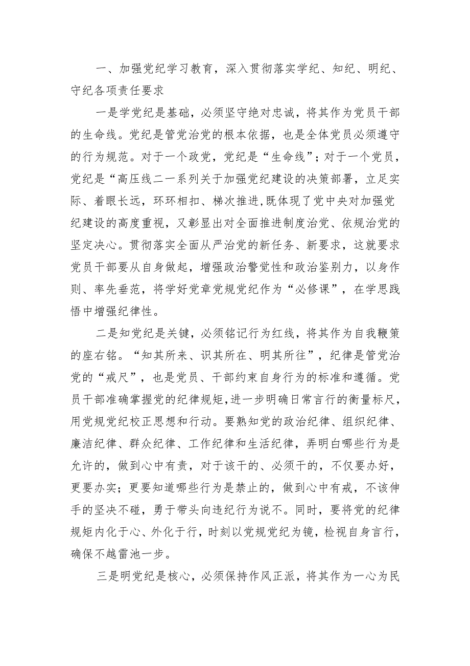 学习新修订的《中国共产党纪律处分条例》心得体会——自觉践行学纪、知纪、明纪、守纪各项纪律要求.docx_第2页