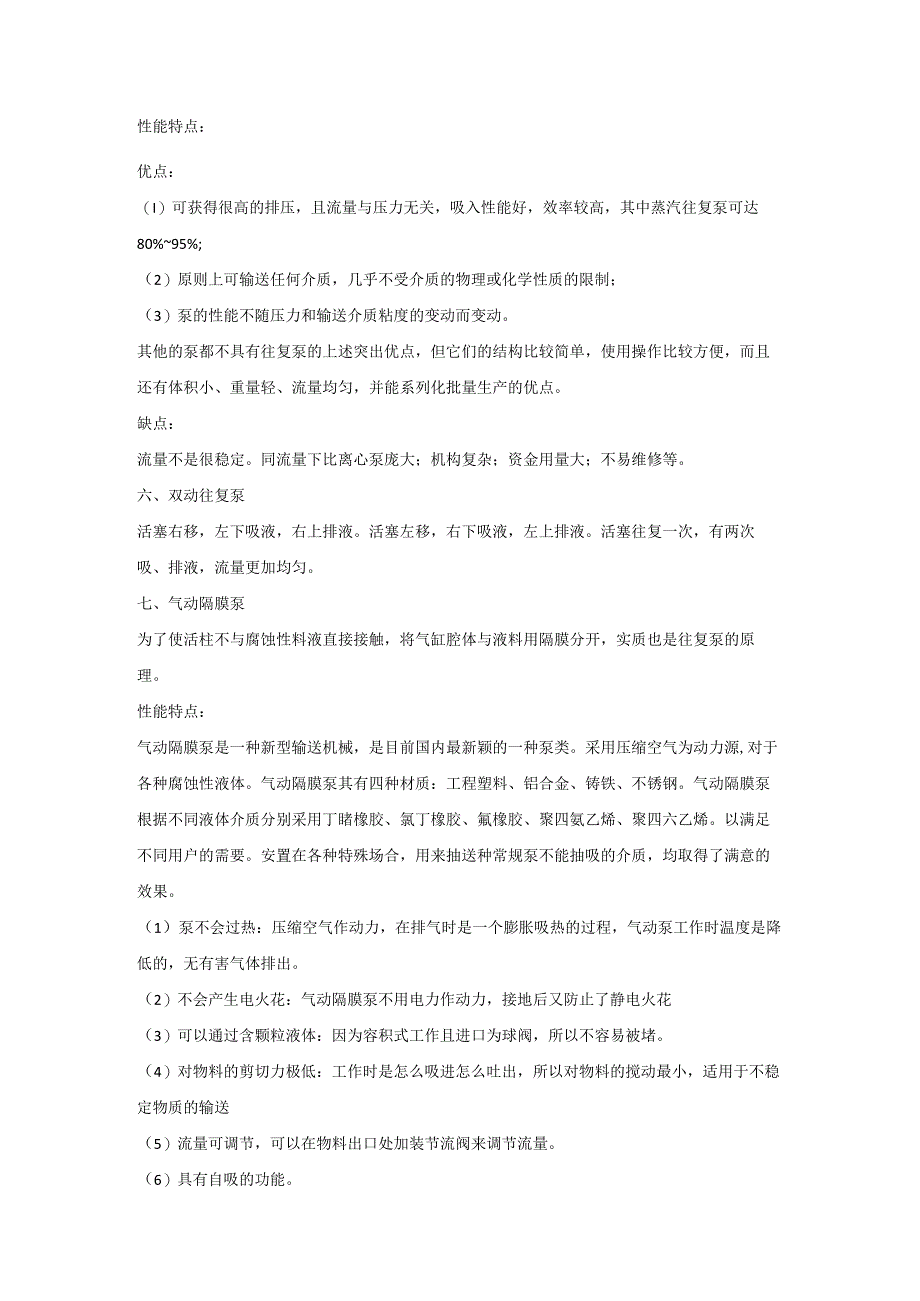 20种常见泵的优缺点.docx_第3页