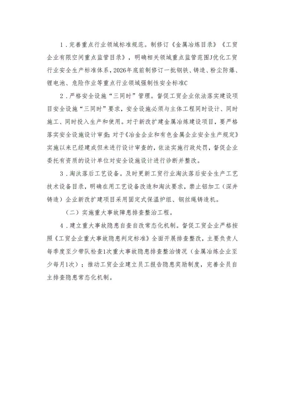 安委办20241号工贸安全生产治本攻坚三年行动方案2024-2026年.docx_第2页