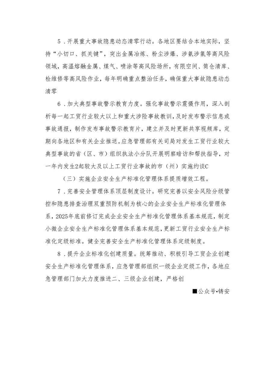 安委办20241号工贸安全生产治本攻坚三年行动方案2024-2026年.docx_第3页