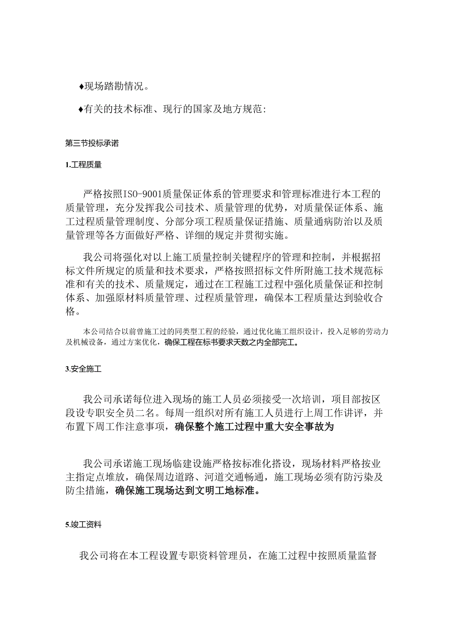 管道及给排水改造施工组织设计.docx_第2页