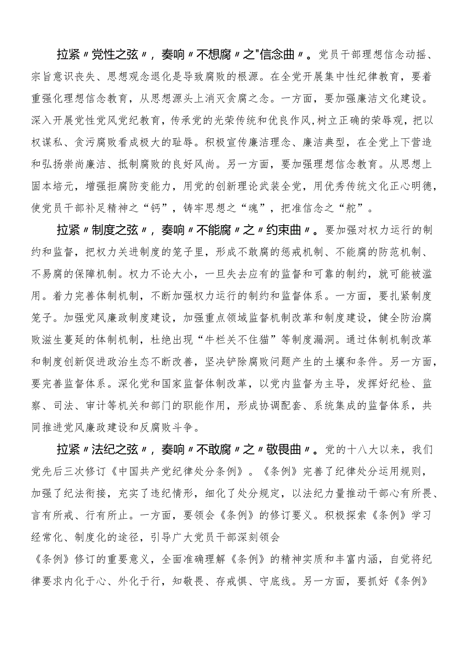 7篇2024年党纪学习教育的心得体会交流发言材料后附三篇专题培训讲话提纲及两篇实施方案.docx_第3页