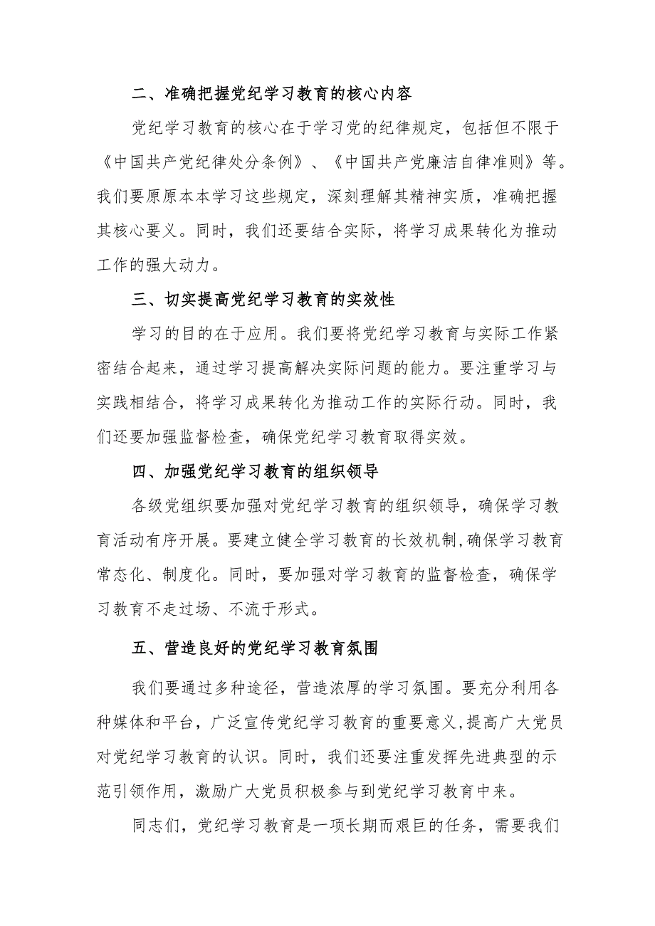 2024年开展党纪学习教育专题读书班开班仪式发言稿（合计6份）.docx_第3页