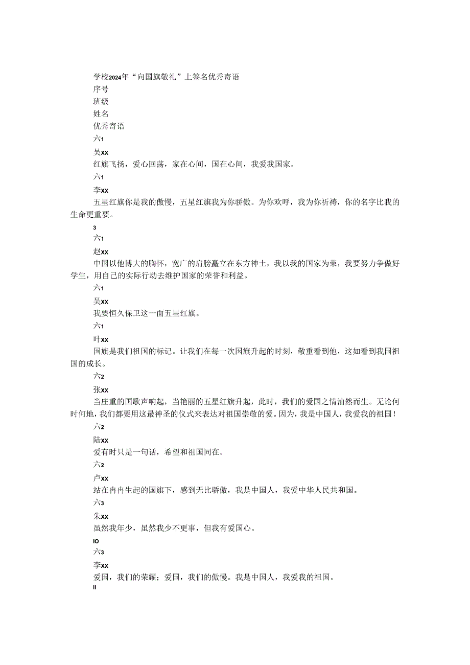 学校2024年“向国旗敬礼”网上签名优秀寄语.docx_第1页