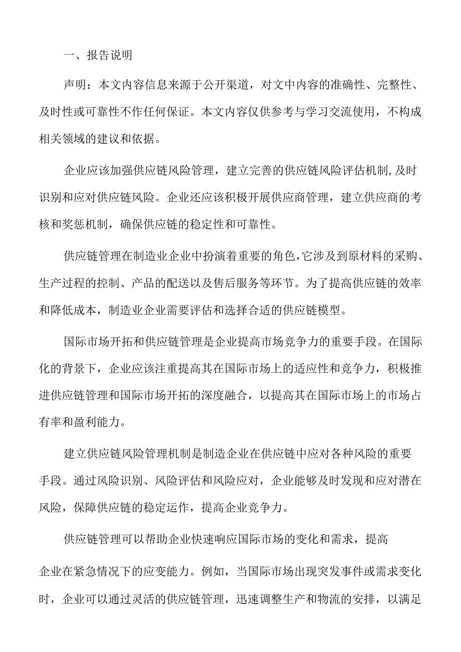 制造业企业供应链管理专题报告：智能物流技术应用.docx_第2页