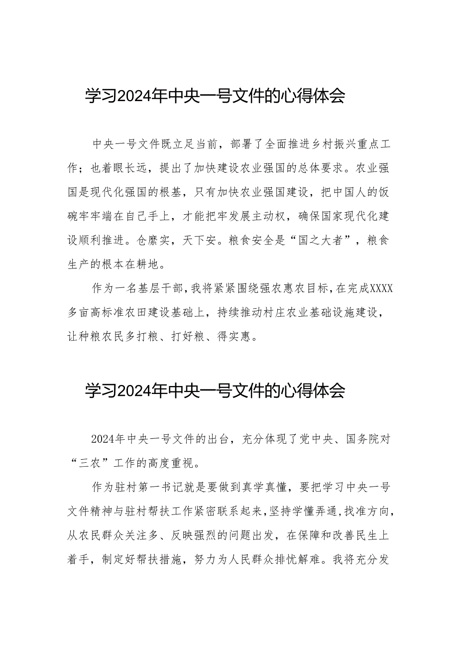 驻村干部学习《中共中央 国务院关于学习运用“千村示范、万村整治”工程经验有力有效推进乡村全面振兴的意见》心得体会23篇.docx_第1页