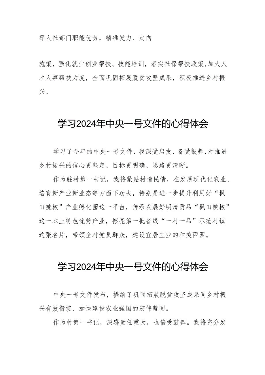 驻村干部学习《中共中央 国务院关于学习运用“千村示范、万村整治”工程经验有力有效推进乡村全面振兴的意见》心得体会23篇.docx_第2页