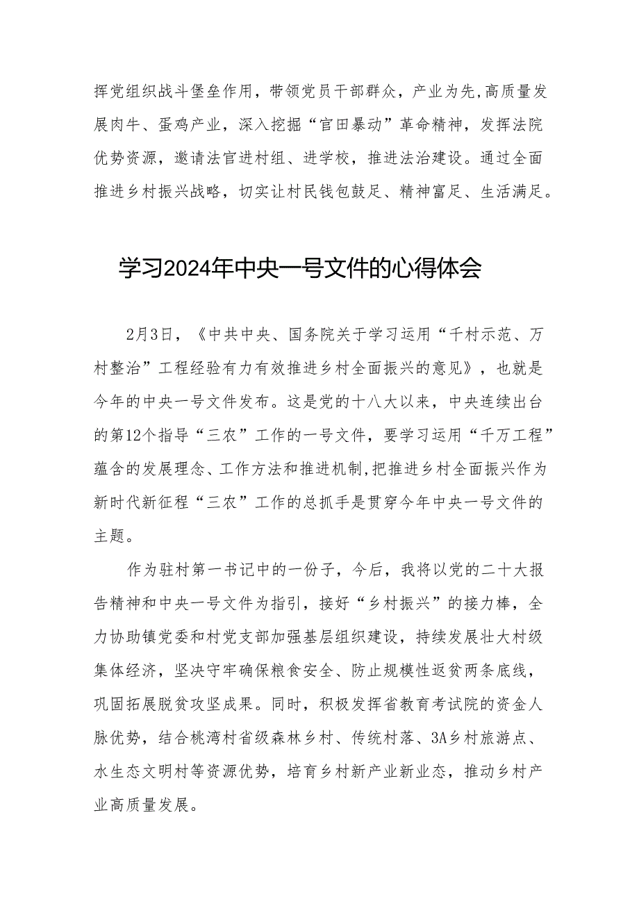 驻村干部学习《中共中央 国务院关于学习运用“千村示范、万村整治”工程经验有力有效推进乡村全面振兴的意见》心得体会23篇.docx_第3页