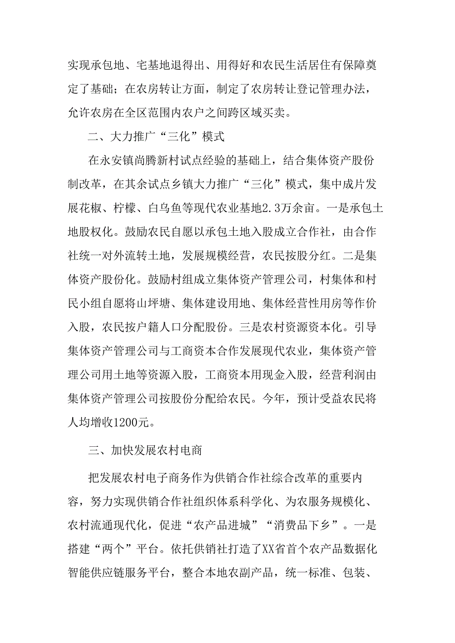 努力探索丘区农村改革取得新突破.docx_第2页