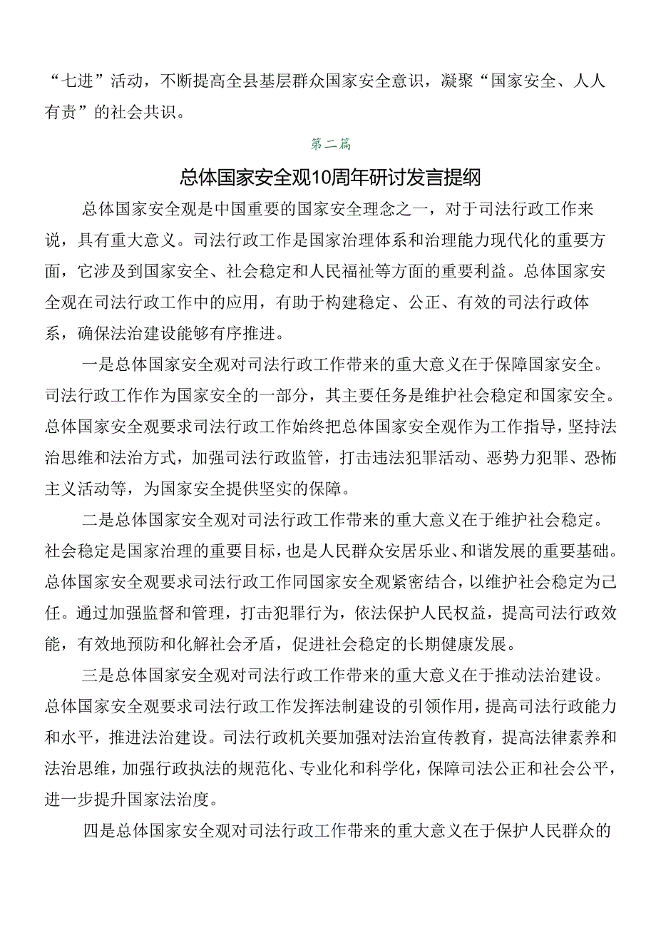 7篇总体国家安全观创新引领10周年交流研讨材料.docx_第2页