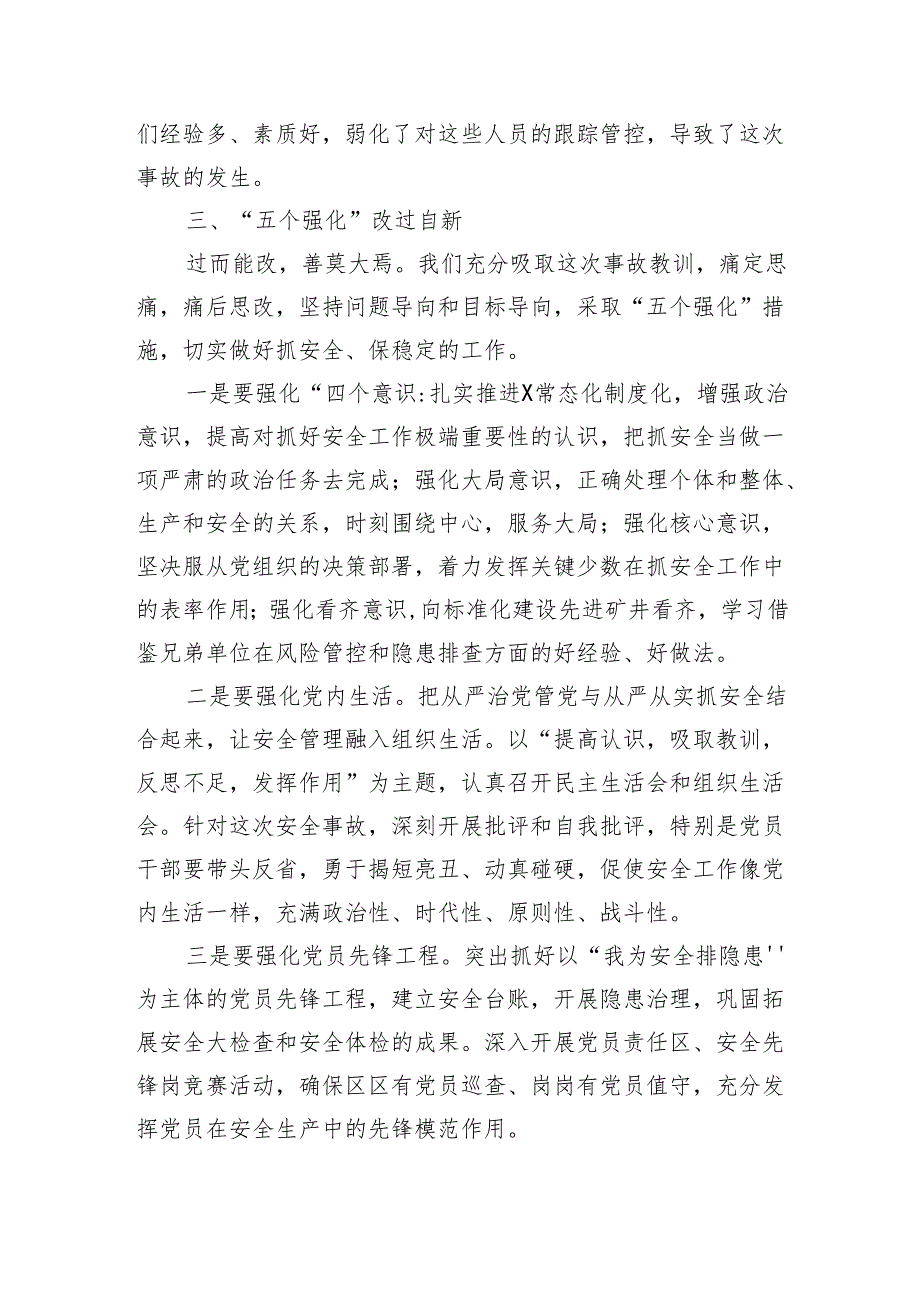 国企主管干部安全事故检讨书.docx_第3页