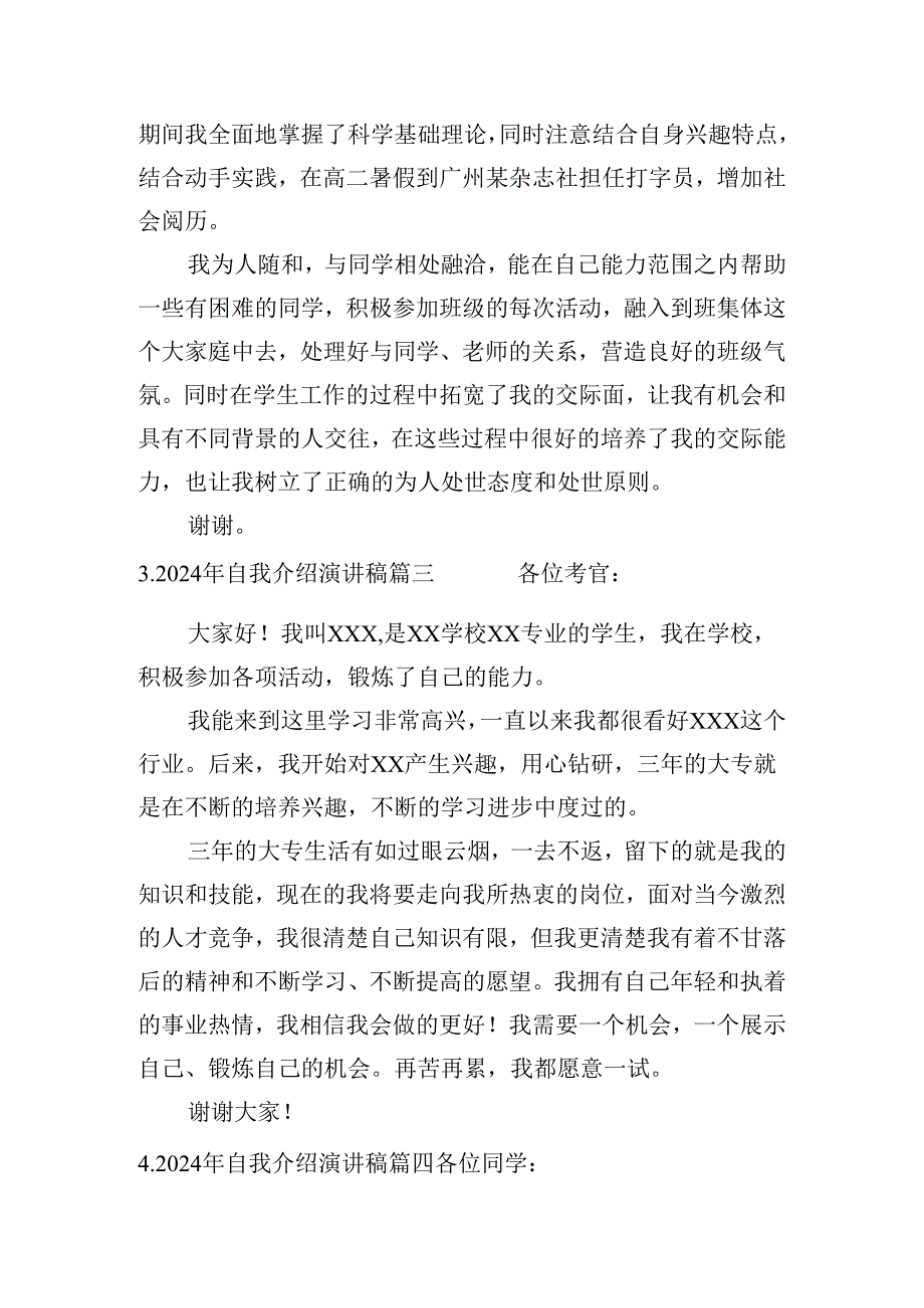 2024年自我介绍演讲稿（精选二十篇）.docx_第2页