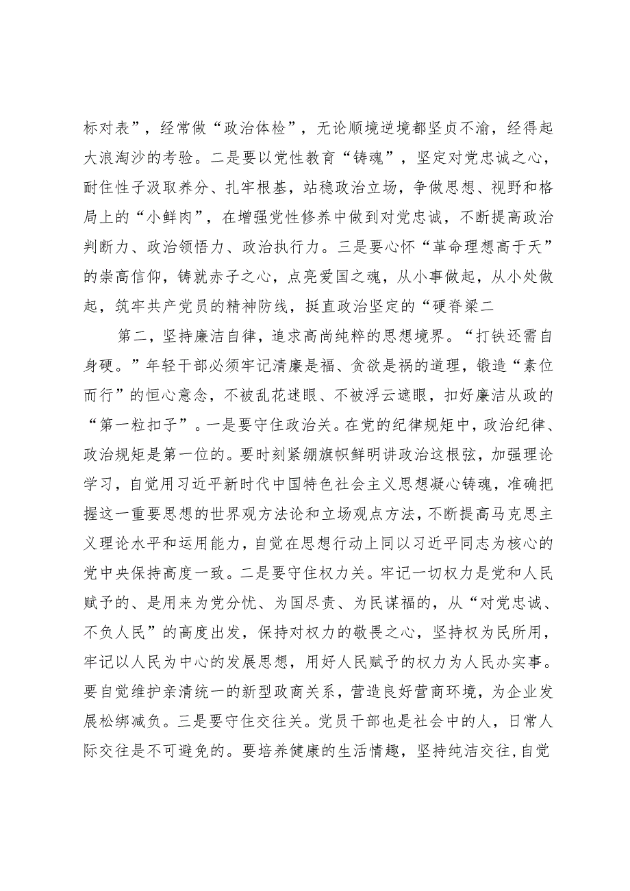 （5篇）2024年在青年干部座谈会上的交流发言讲话稿发言提纲.docx_第2页