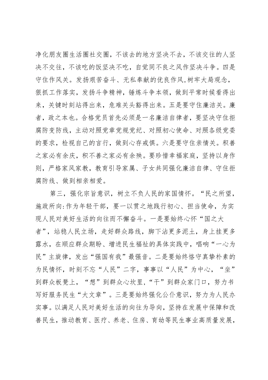 （5篇）2024年在青年干部座谈会上的交流发言讲话稿发言提纲.docx_第3页