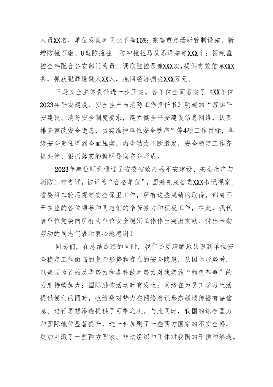 单位在安全稳定工作会上的讲话.docx_第2页