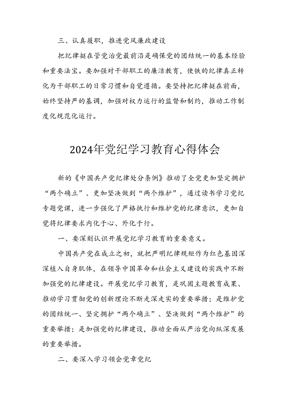 2024年开展党纪学习教育个人心得体会 （汇编13份）.docx_第3页