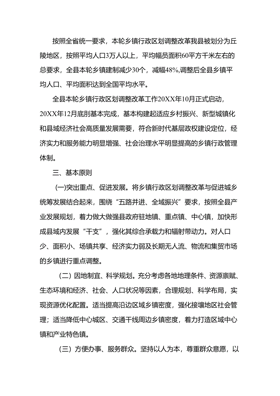 行政区划调整改革工作方案.docx_第2页