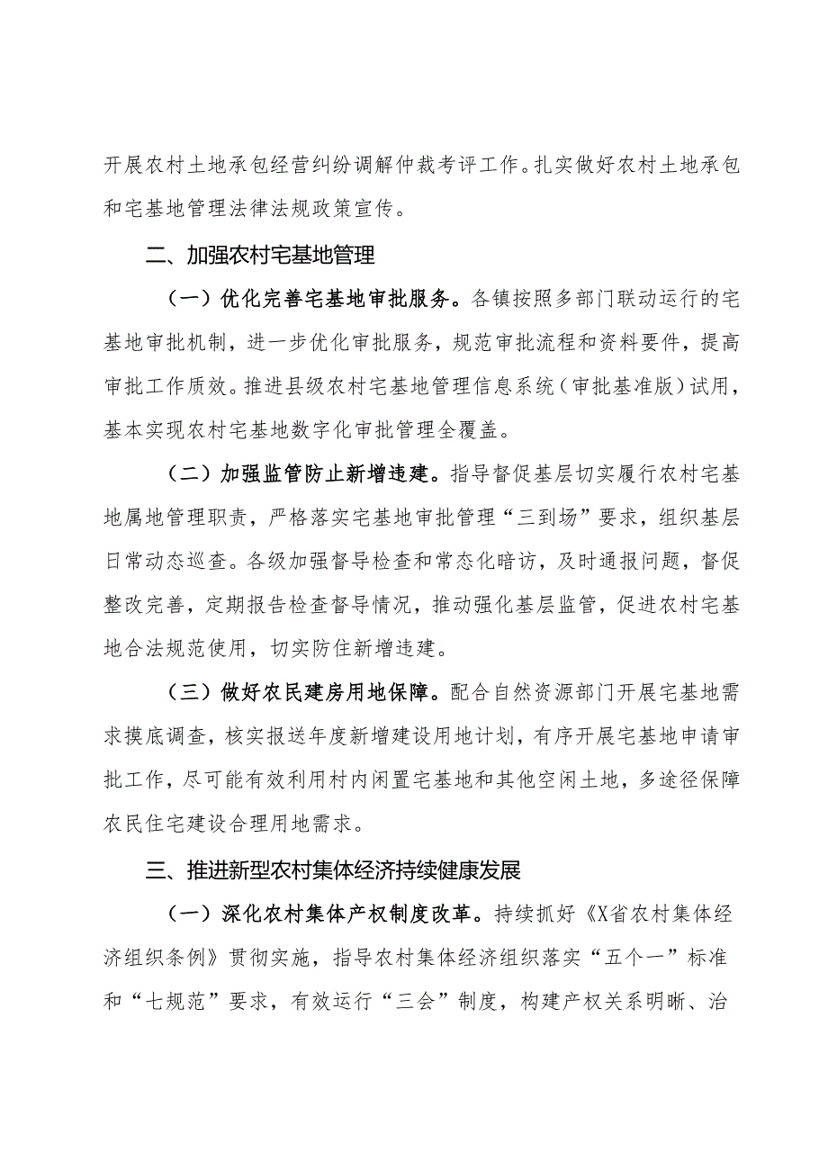 2024年全区农经工作要点.docx_第3页