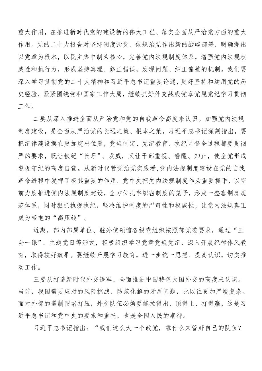 7篇汇编2024年党纪学习教育工作专题党课讲稿.docx_第2页