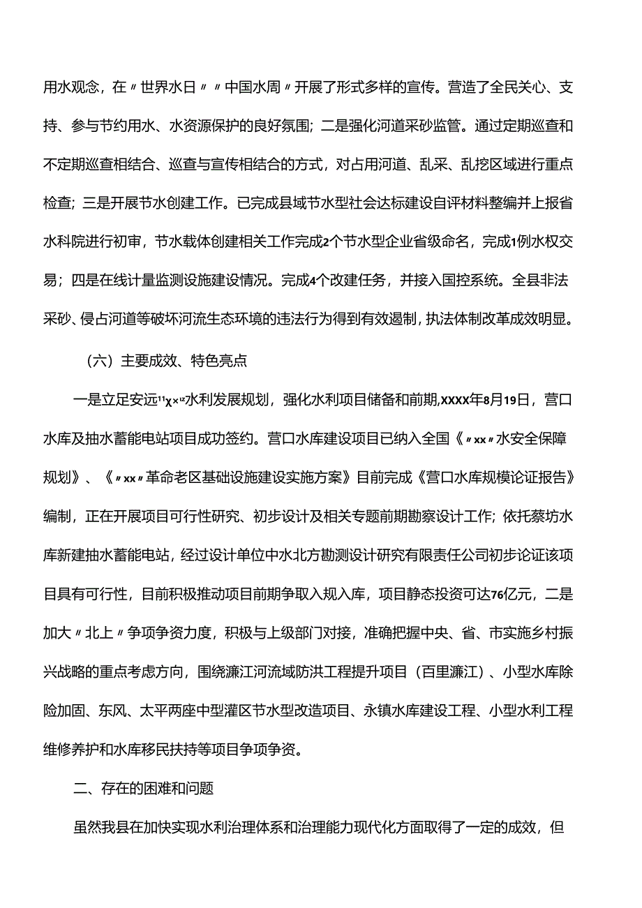 水利局推进社会治理现代化工作总结.docx_第3页