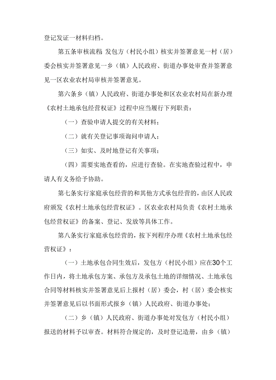 2024年农村土地承包经营权确权登记管理暂行办法.docx_第2页