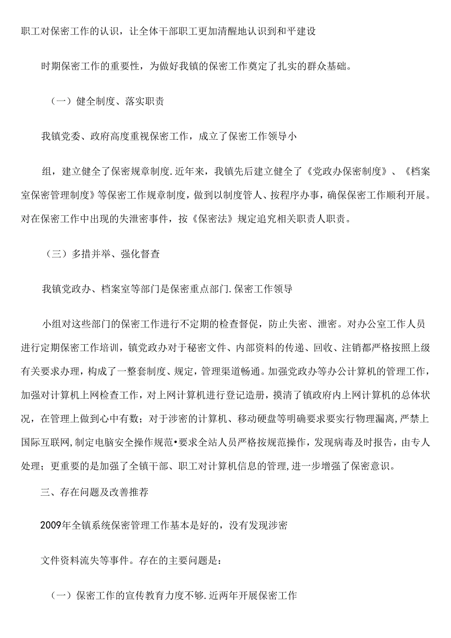 （15篇）关于保密工作整改报告范文材料合集.docx_第3页