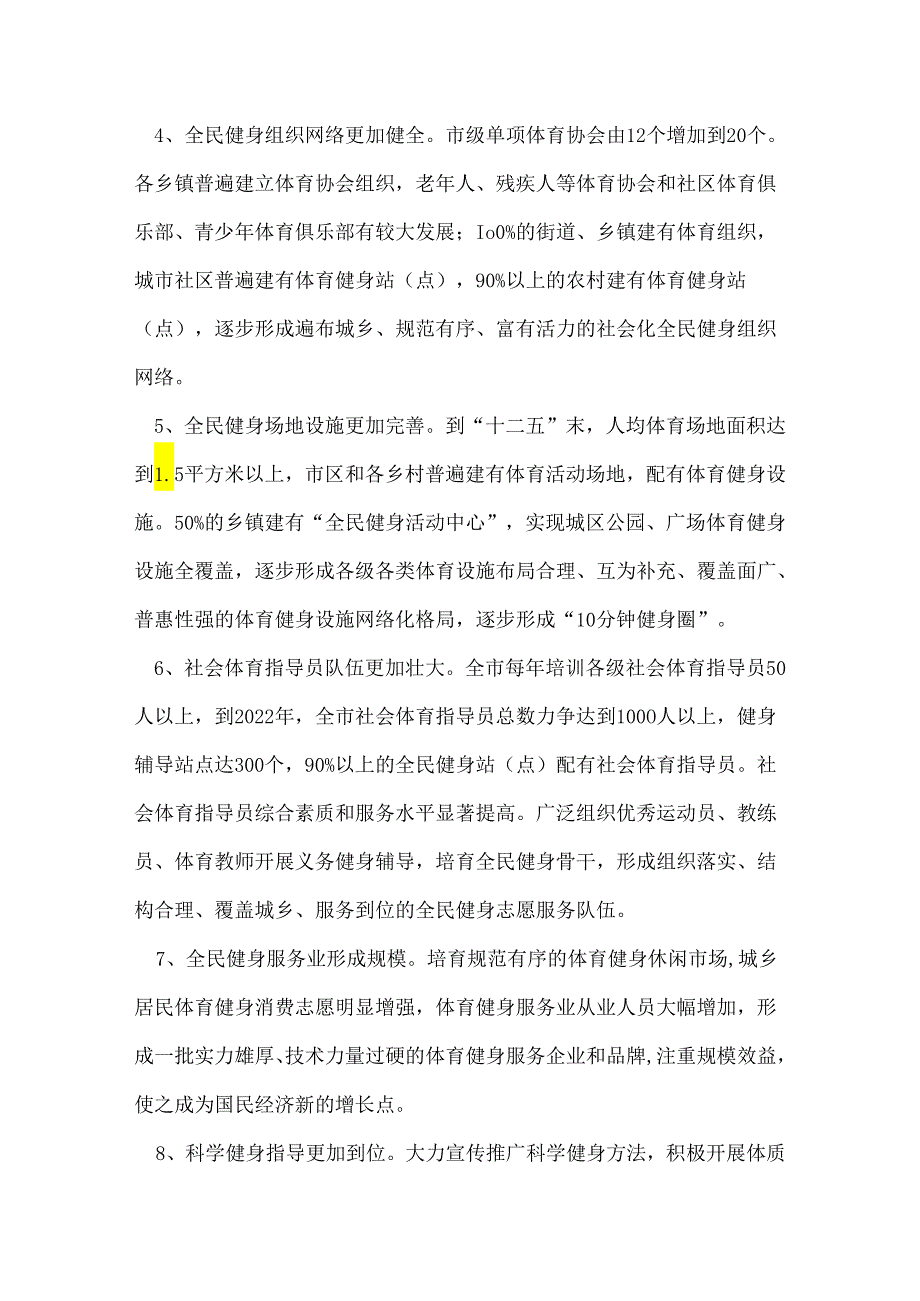 社区全民健身活动工作计划.docx_第2页