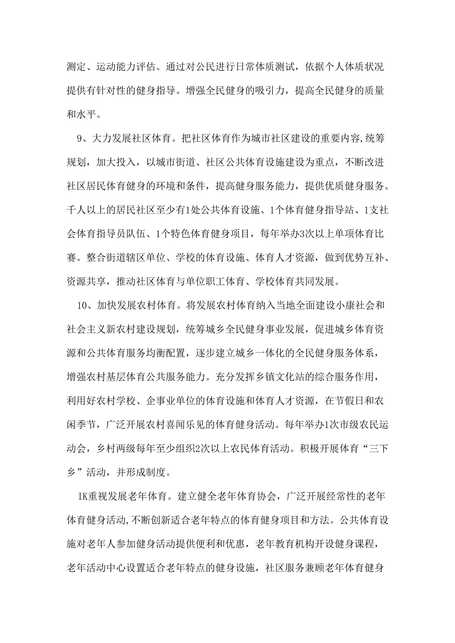 社区全民健身活动工作计划.docx_第3页