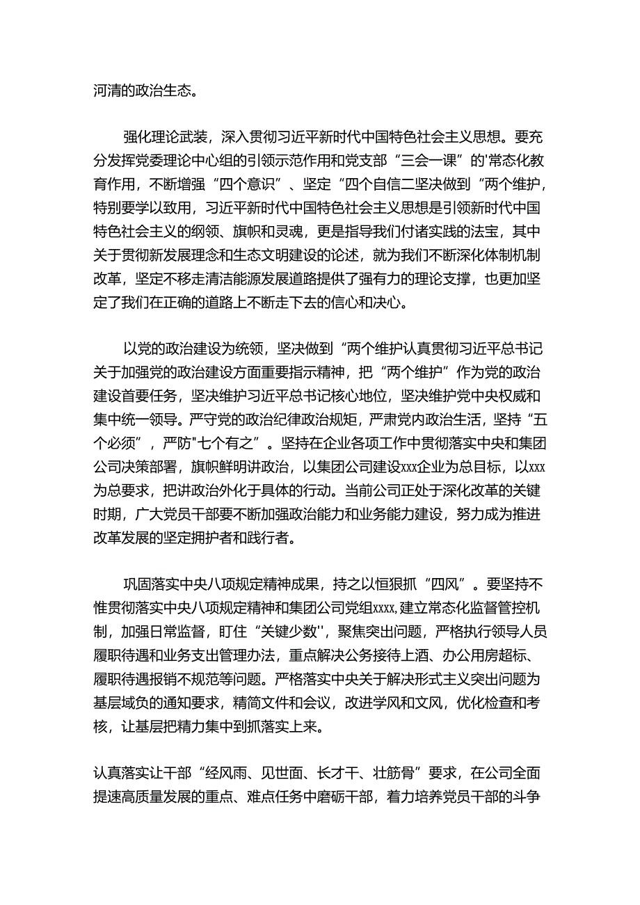 廉洁教育党课主持词讲话【六篇】.docx_第2页