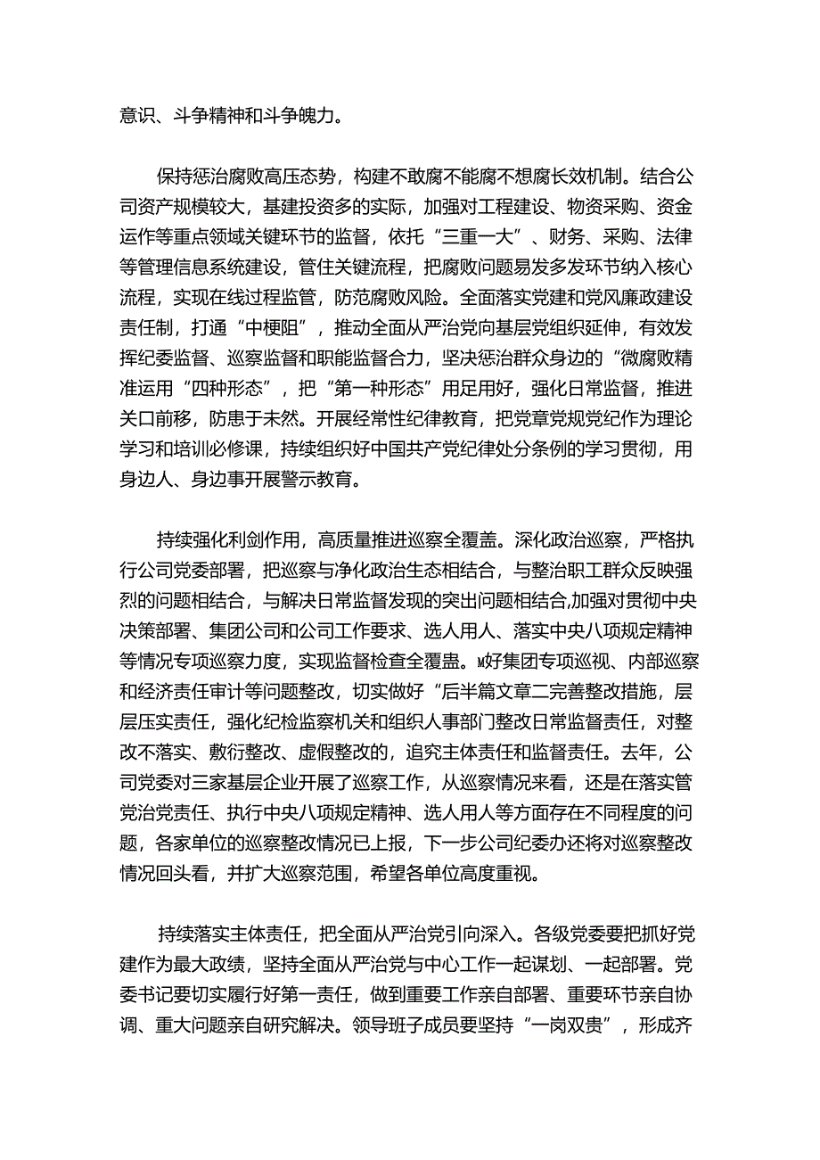 廉洁教育党课主持词讲话【六篇】.docx_第3页