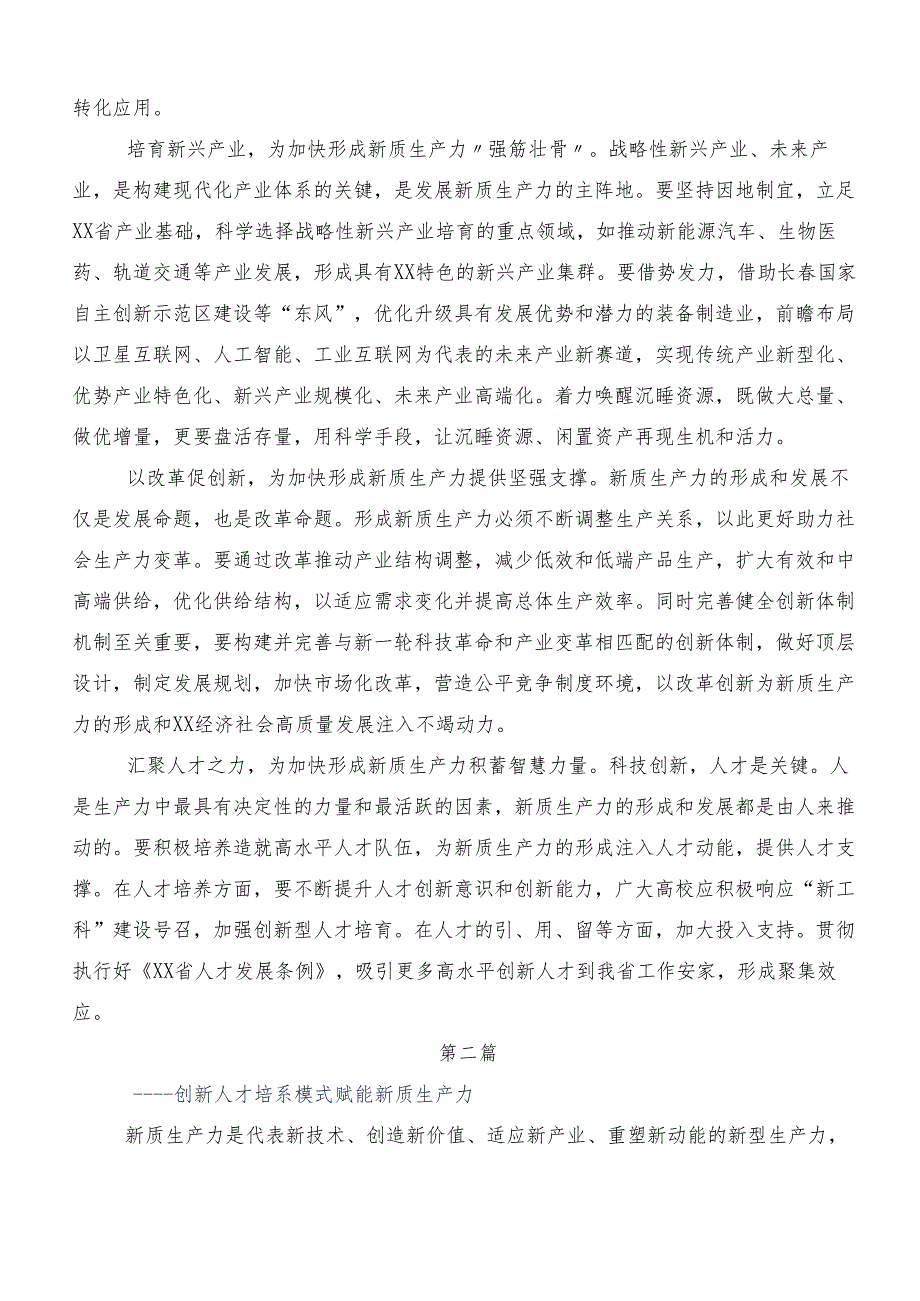 （9篇）2024年以新质生产力促进高质量发展的研讨材料及心得体会.docx_第2页