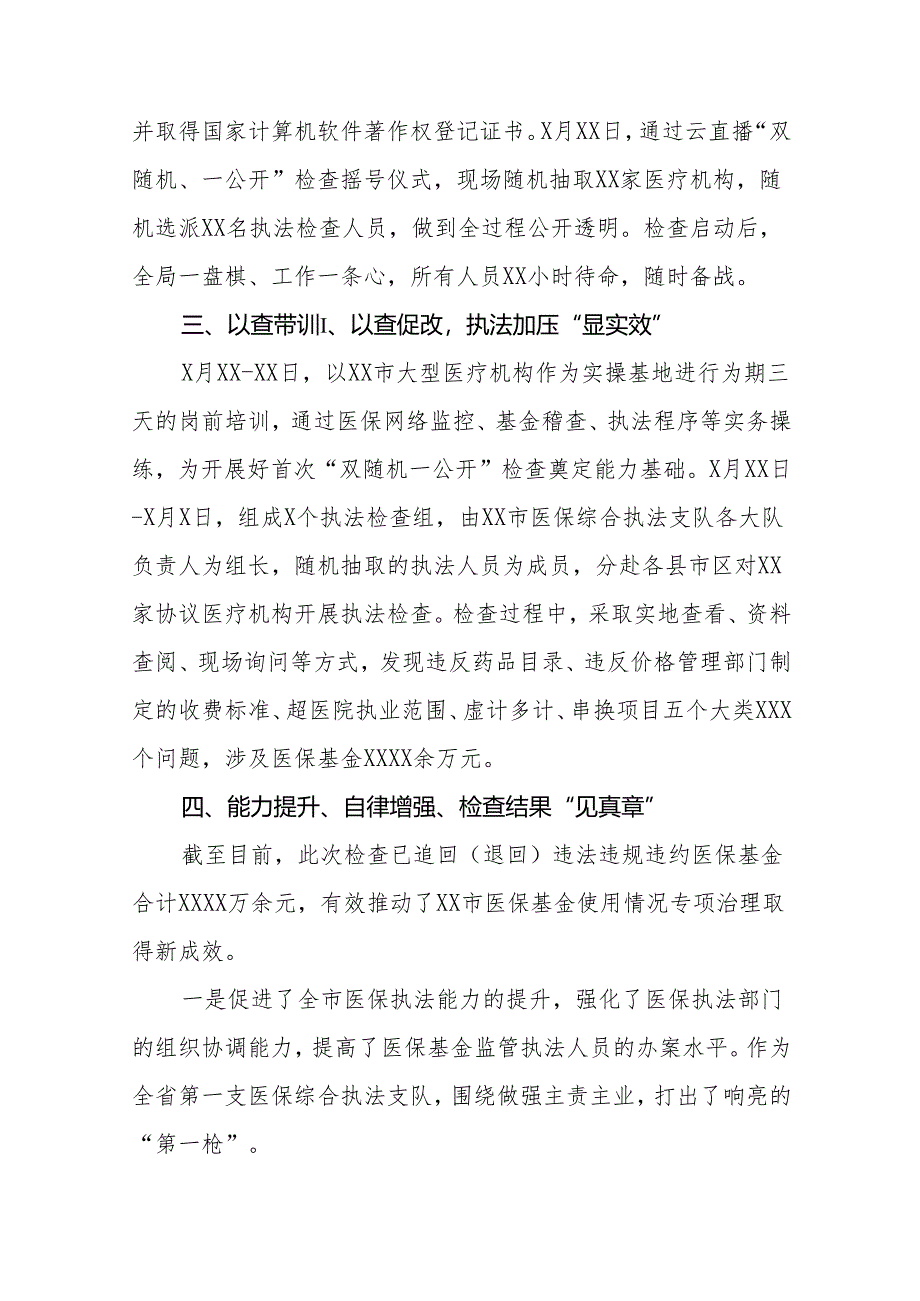 2024年医保基金违法违规问题专项整治情况报告8篇.docx_第2页