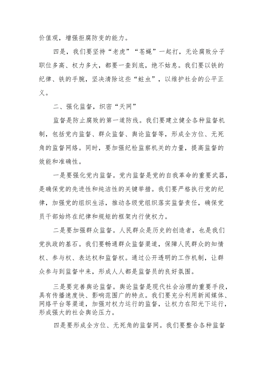 县委书记在全省整治群众身边腐败问题工作推进会上的表态发言、某县整治群众身边腐败问题工作情况报告.docx_第3页