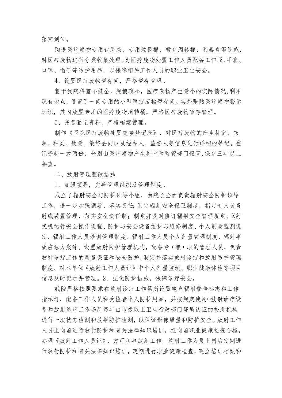 监督检查整改报告十篇.docx_第2页