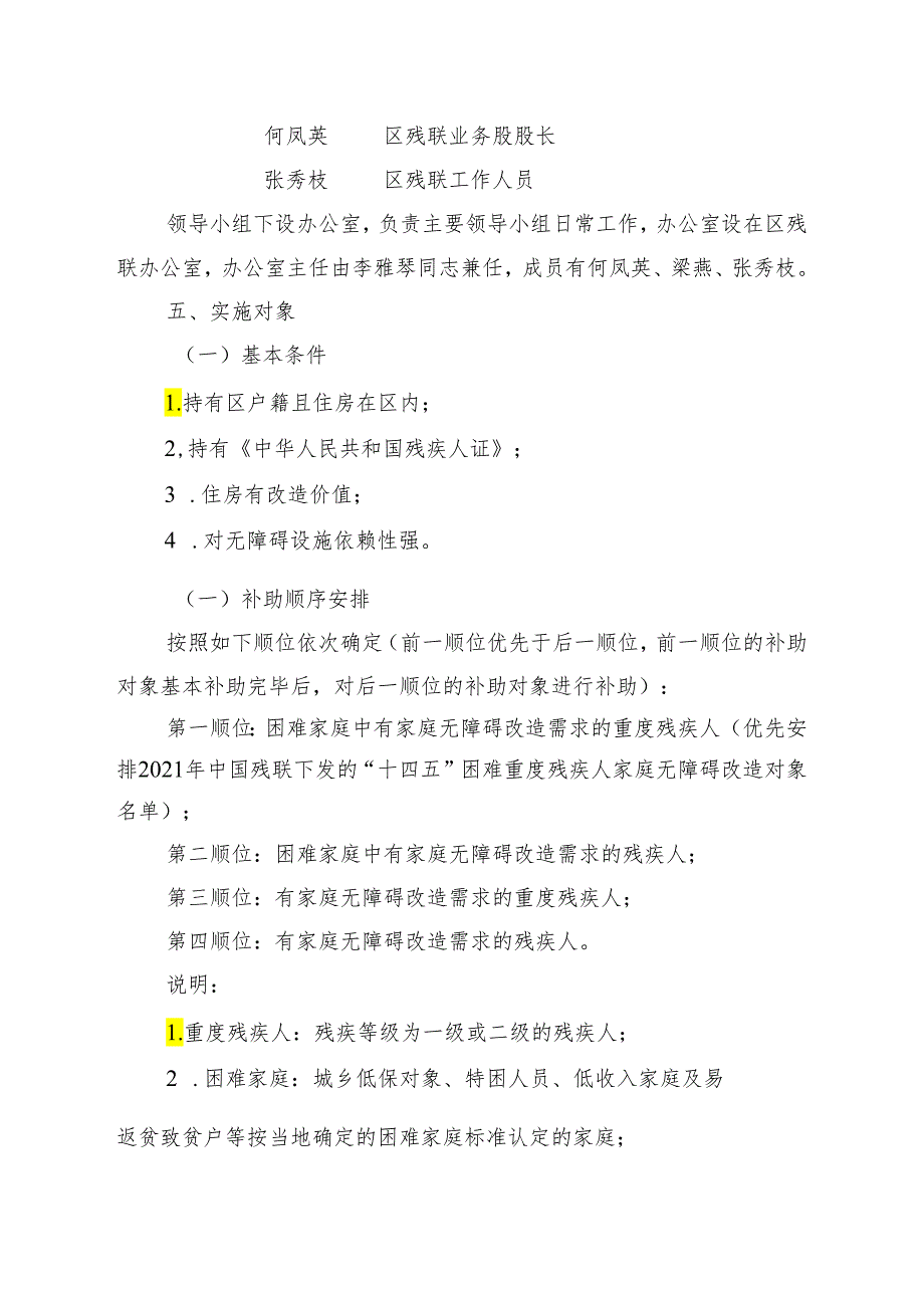 2024年度困难重度残疾人家庭无障碍改造工作方案.docx_第3页