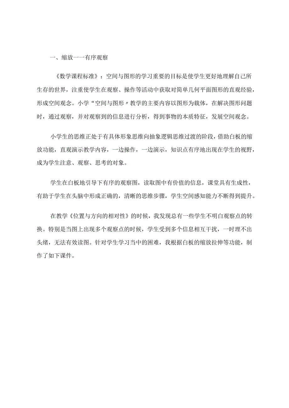 缩放、动画、克隆——浅谈电子白板在空间与图形教学中的应用 论文.docx_第2页