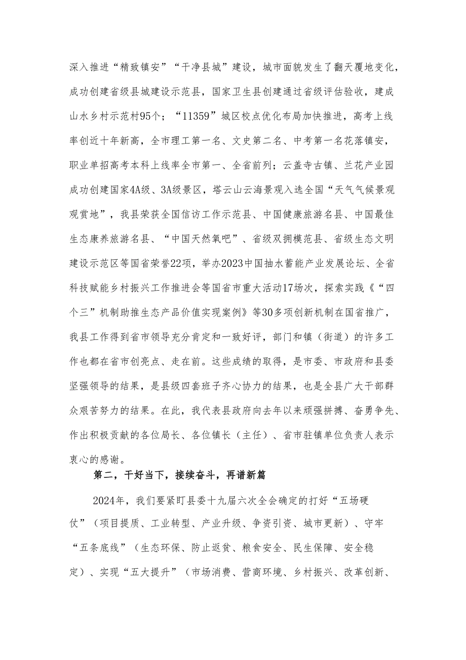 2024年县政府第一次全体会议暨政府系统廉政工作会议讲话范文.docx_第3页