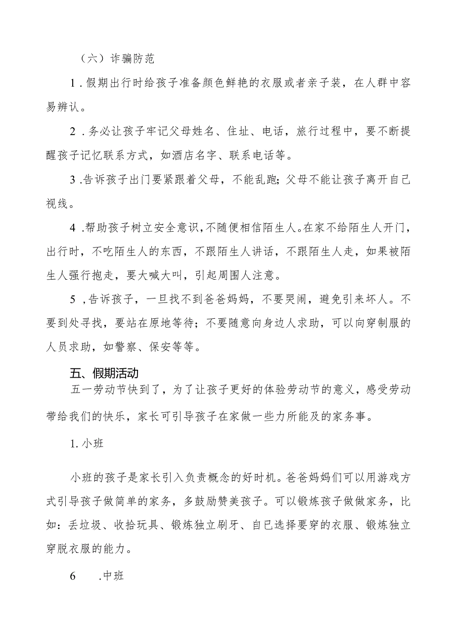 2024年幼儿园五一劳动节放假通知及温馨提醒.docx_第3页